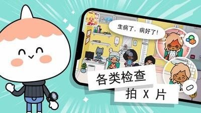 托卡小镇我的医院截图