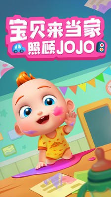 照顾jojo截图