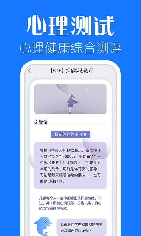 海豚心理截图