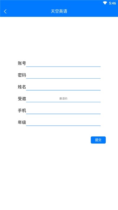 天空英语截图