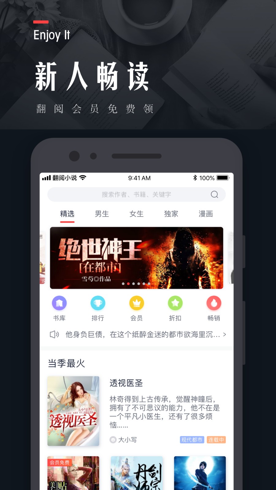 翻阅小说截图