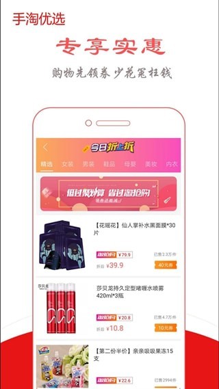 手淘优选截图