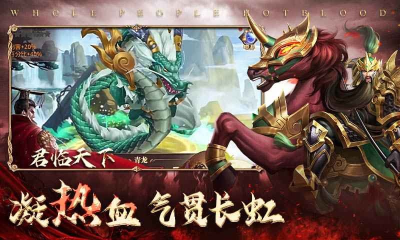 真战三国公测截图