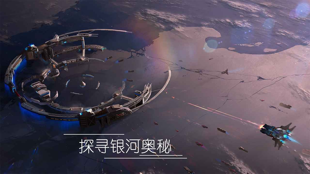 无尽银河正式版截图