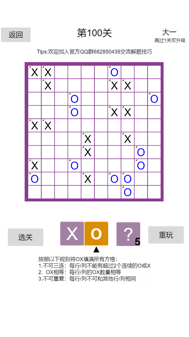 OX益智棋截图