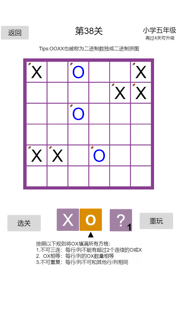 OX益智棋截图