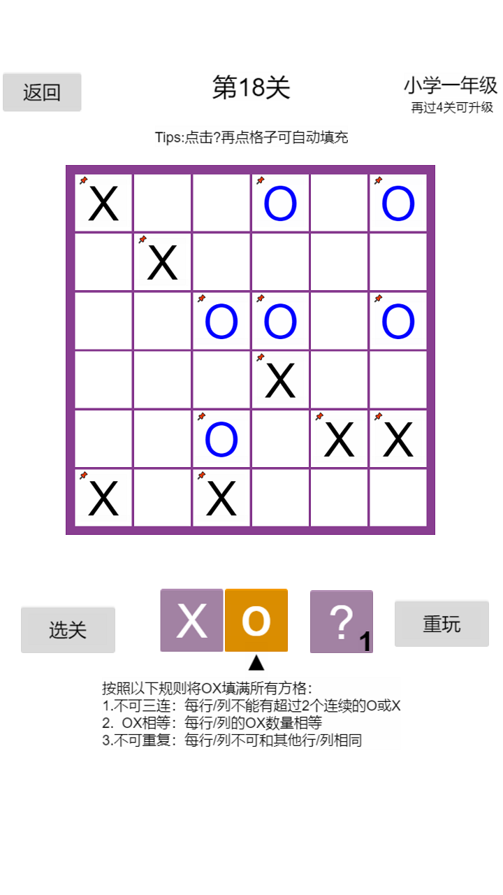 OX益智棋截图