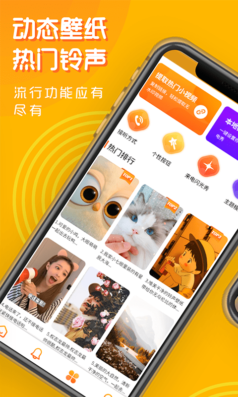 乐秀铃声截图