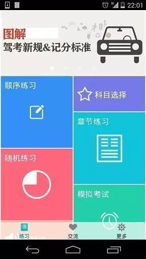 易考驾照截图