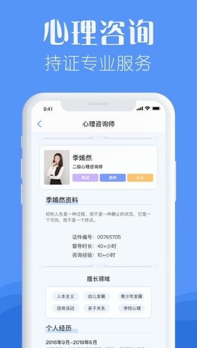 知音心理截图