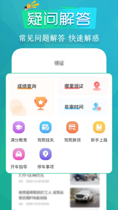 拿驾照截图