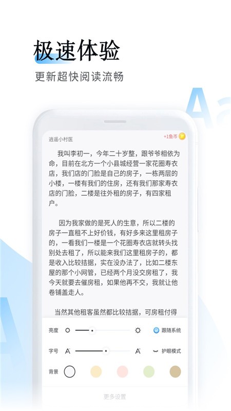 鱼悦追书截图