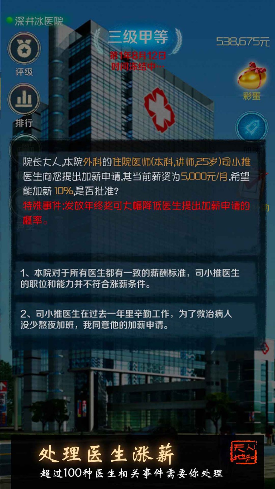 我是院长测试版截图