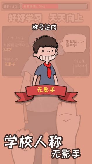 小强同学你作业呢截图