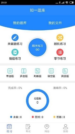 知一题库截图