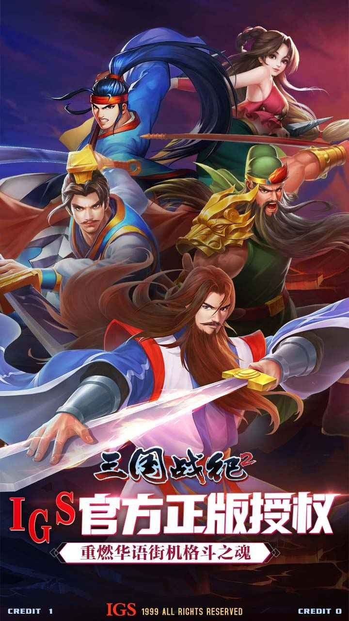 三国战纪2优化截图