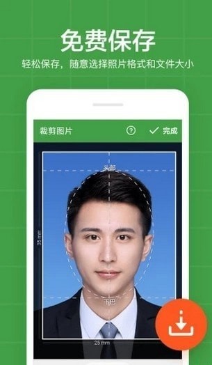 免费证件照截图