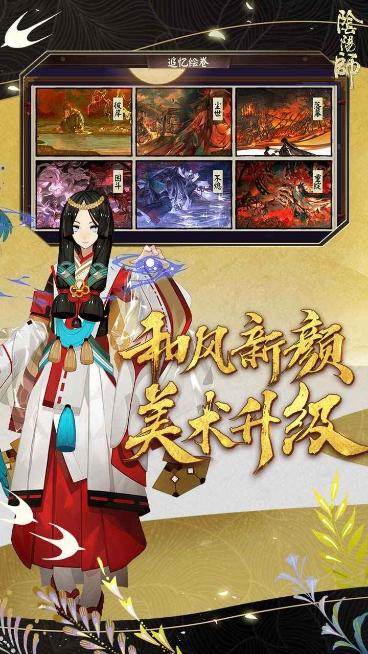 阴阳师雪落樱祭截图