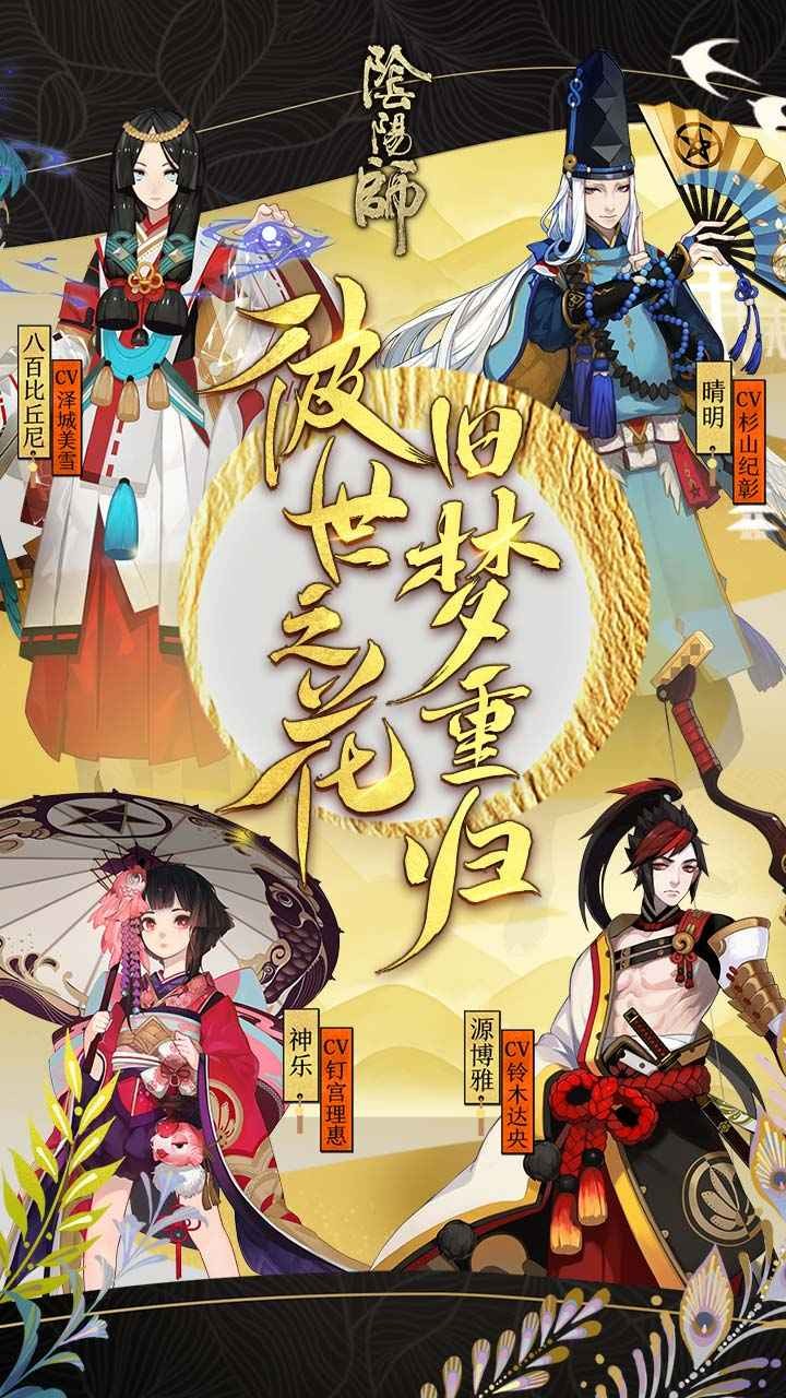 阴阳师雪落樱祭截图