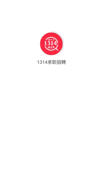 1314求职招聘截图