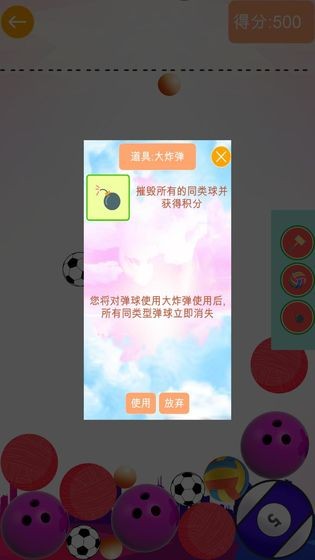 球球大合成手游截图