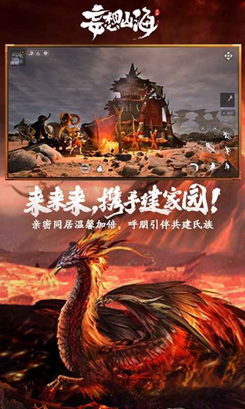 妄想山海神魔逐鹿截图