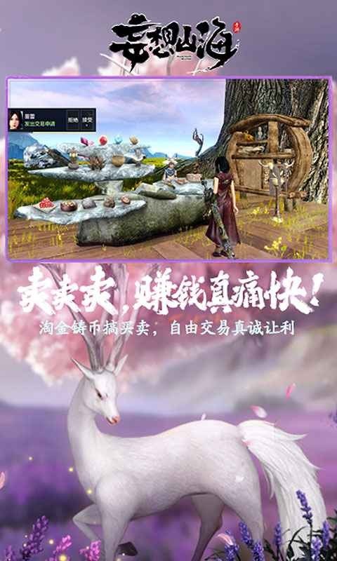 妄想山海神魔逐鹿截图