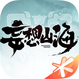 妄想山海神魔逐鹿