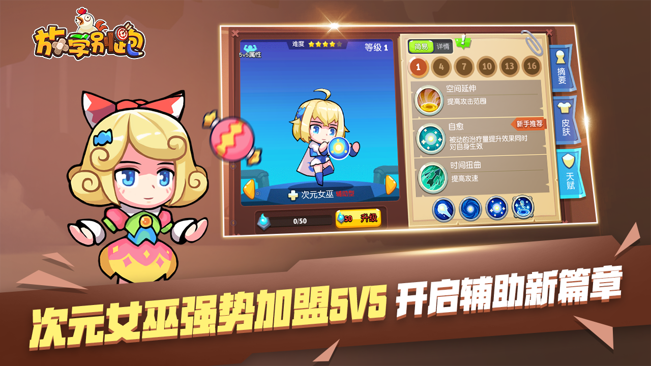 放学别跑5v5次元女巫截图