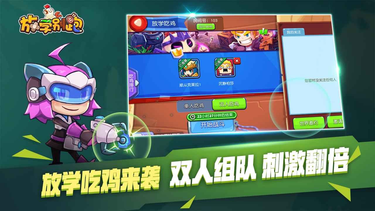 放学别跑5v5次元女巫截图