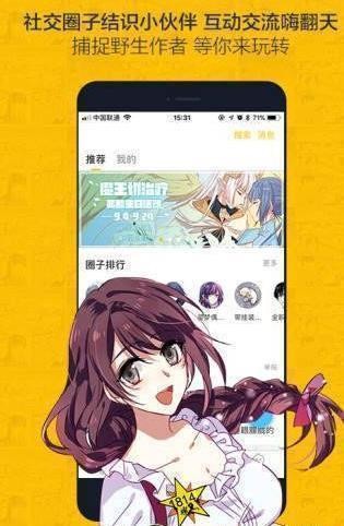 多玩漫画截图