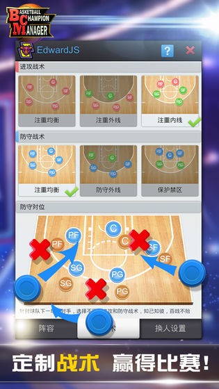 nba篮球经理截图