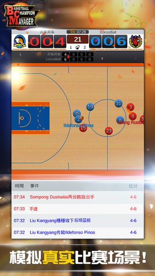 nba篮球经理截图