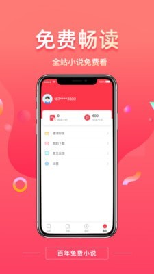 百年小说截图