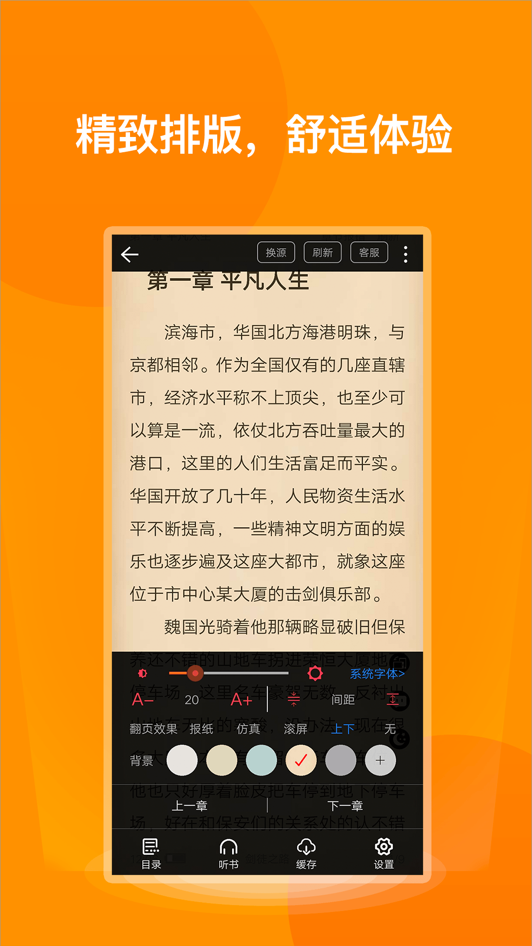 七喵小说截图