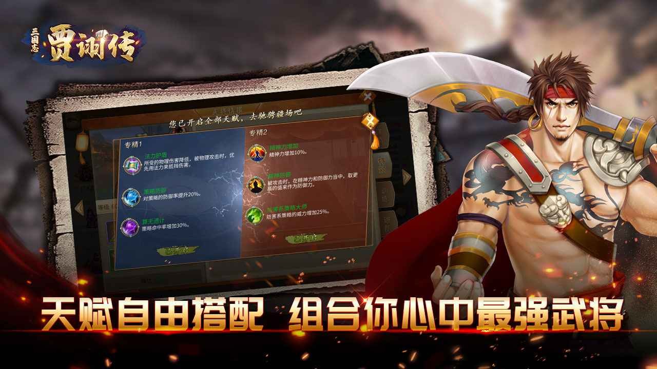 三国志贾诩传优化版截图