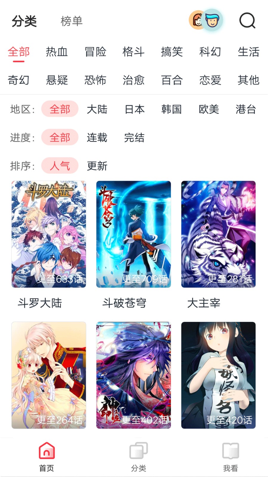 竹鼠免费漫画截图