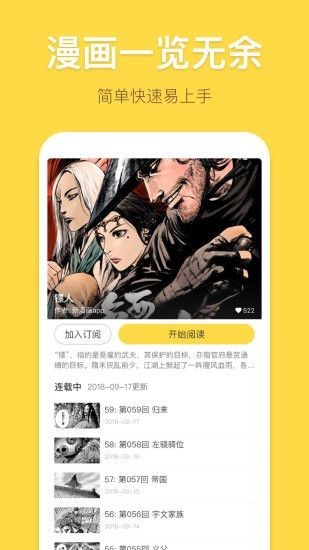 一米漫画截图