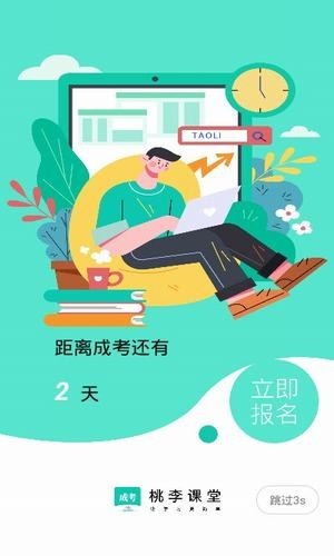 桃李学堂截图