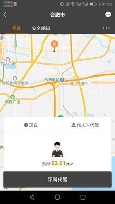 全程代驾截图