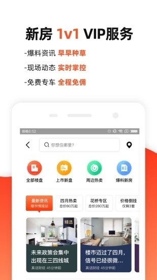 胡豆二手房截图