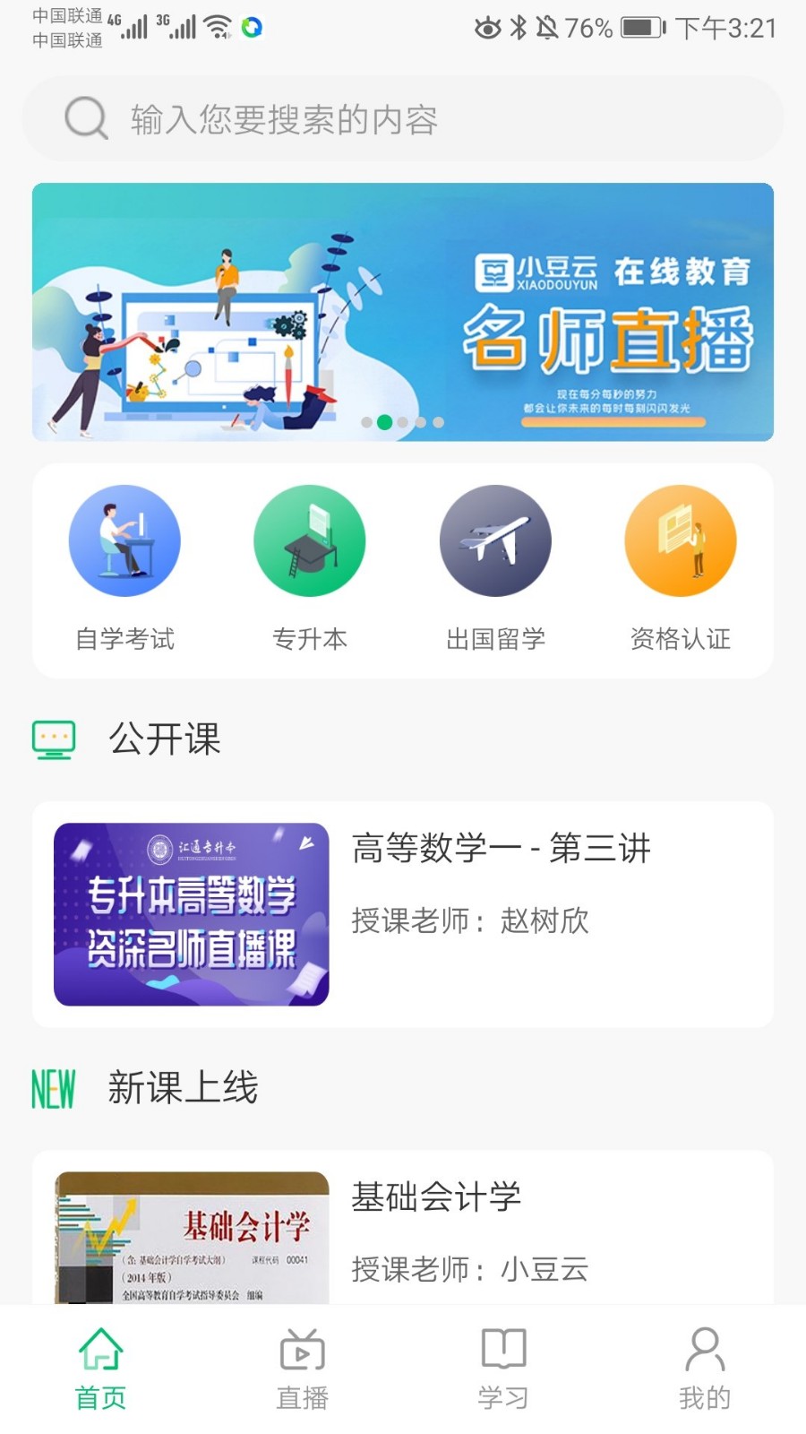 小豆云课堂截图