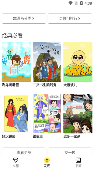 叭嗒看漫画截图