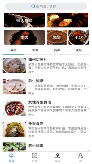 周边食谱截图