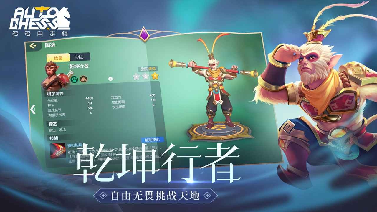 多多自走棋创意工坊截图