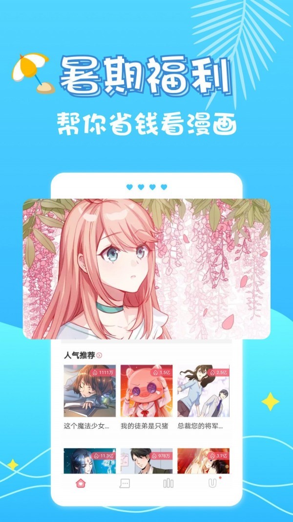 红人漫画截图