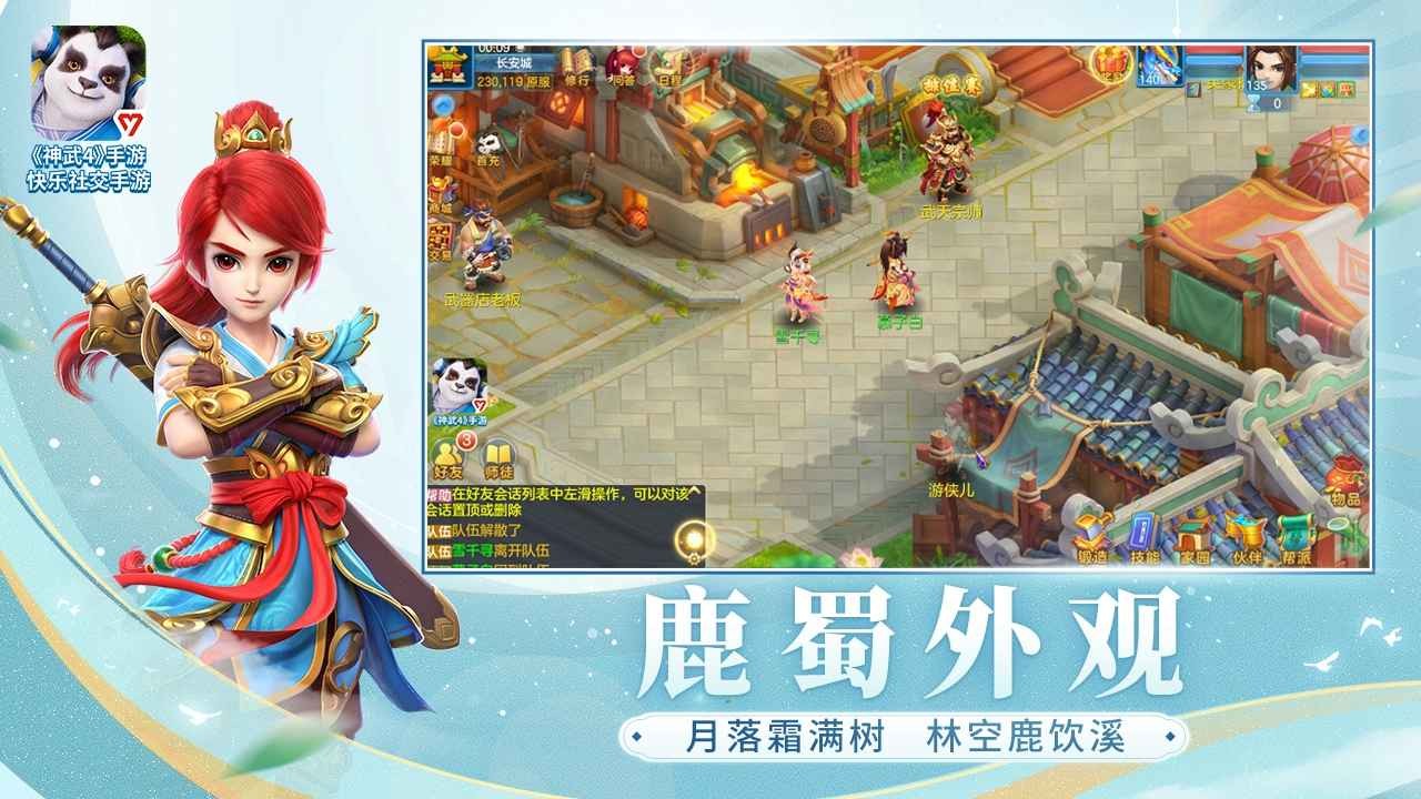 神武4托管版截图