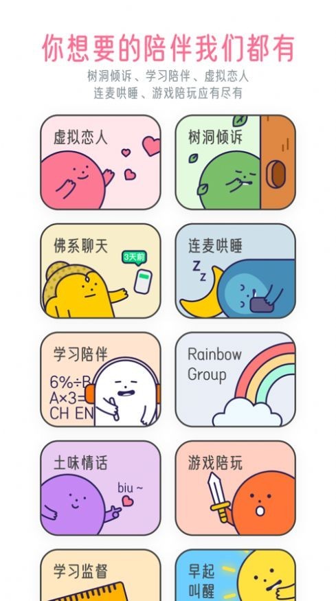 甜味陪伴截图