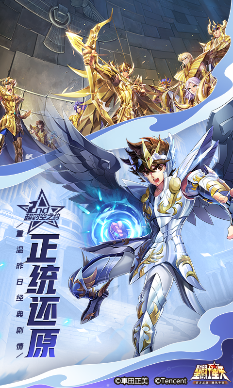 圣斗士星矢2周年庆典截图