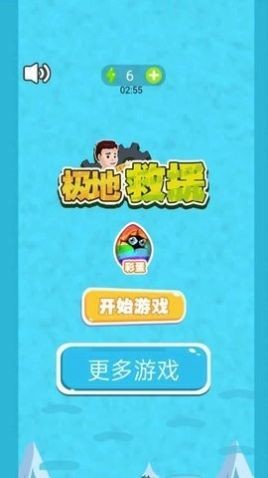 极地救援手游截图